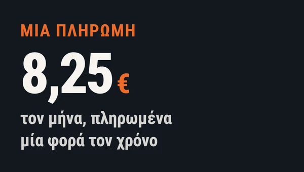 Οκτώ ευρώ και είκοσι πέντε λεπτά τον μήνα, πληρωμένα μία φορά τον χρόνο.