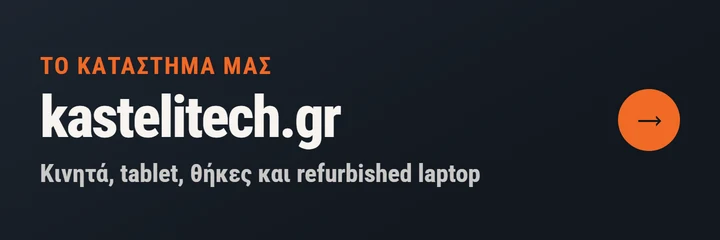 Το κατάστημά μας kastelitech.gr: κινητά, tablet, θήκες και refurbished laptop. Ανοίγει σε νέα καρτέλα.